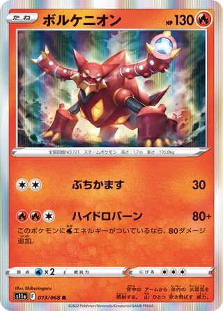 Volcanion